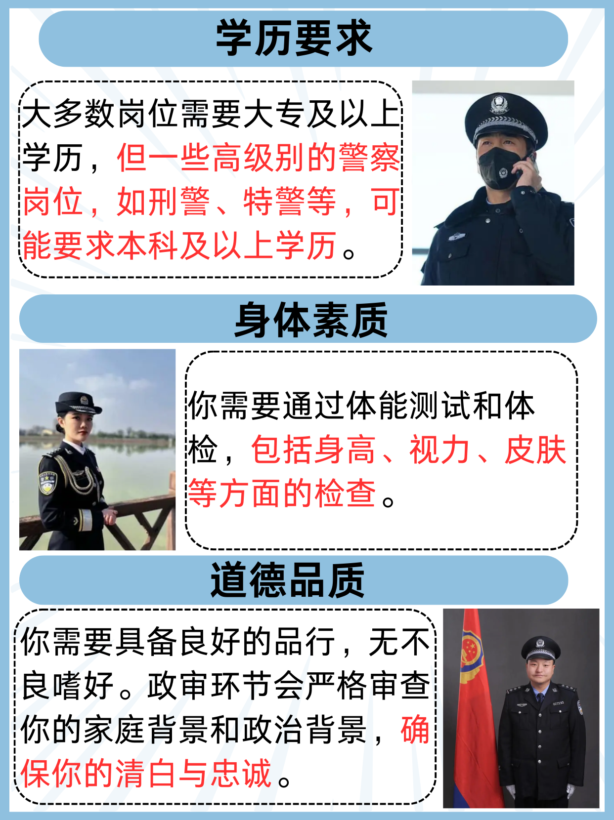 地方警察公务员报考条件地方警察公务员报考条件详解
